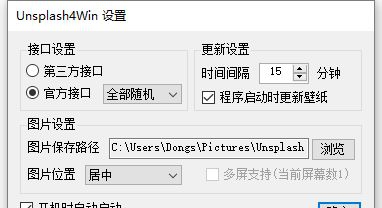 Unsplash4Win(桌面壁纸自动更换工具) v1.3.1.6