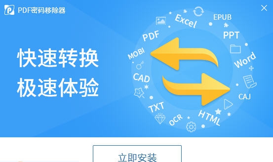 迅捷pdf密码移除器 v6.12