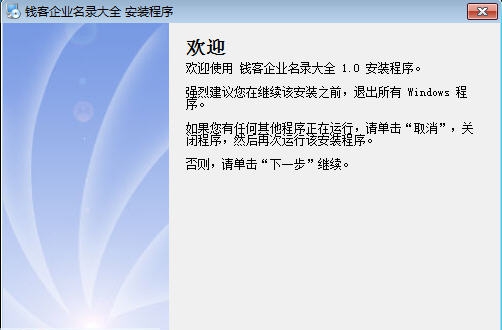钱客企业名录大全 v1.8