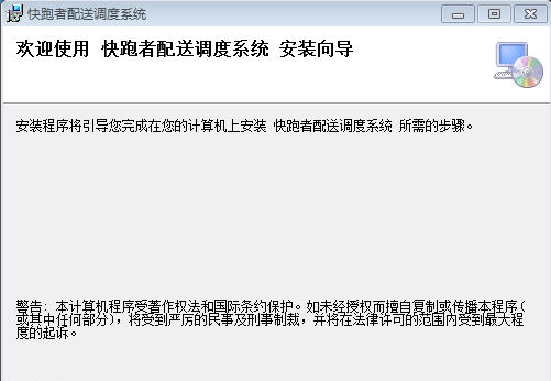 快跑者配送调度系统 v2.4.12