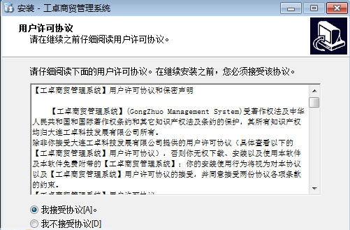 工卓商贸管理系统 v21.29.5894.13