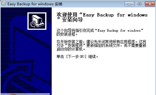 哲涛Easybackup备份软件 v2.5