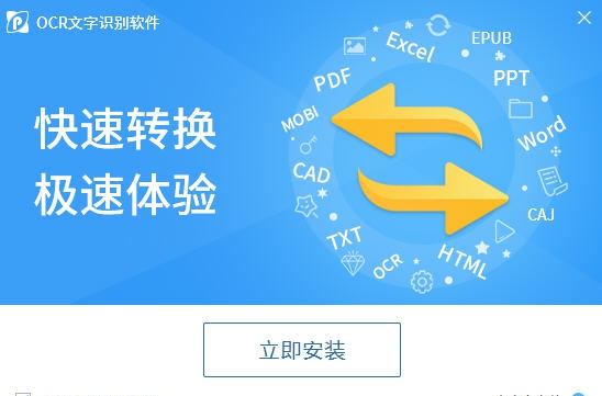 迅捷ocr文字识别软件 v6.11