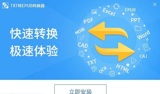 迅捷txt转epub转换器 v6.12
