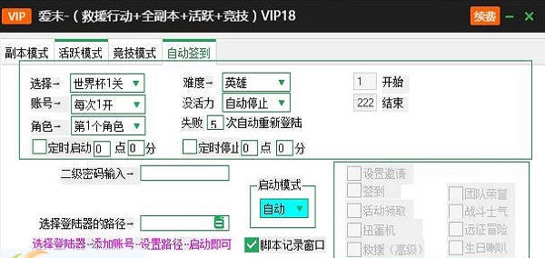新浪弹弹堂辅助工具 v2.3.8