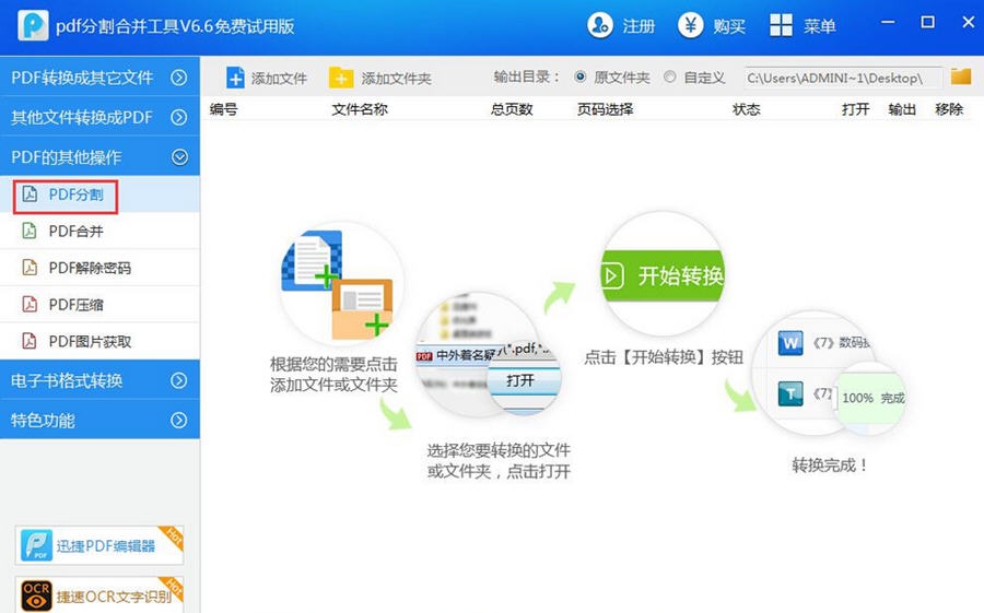迅捷pdf合并软件 v6.15