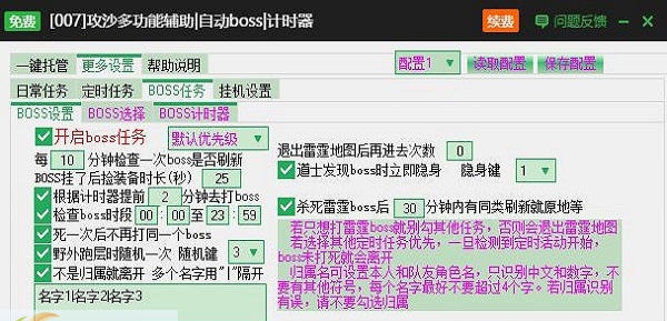 新浪攻沙辅助工具 v2.3.8