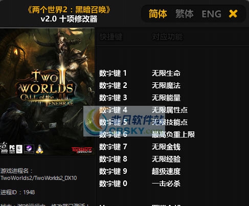 两个世界2黑暗召唤十项修改器 v3.5