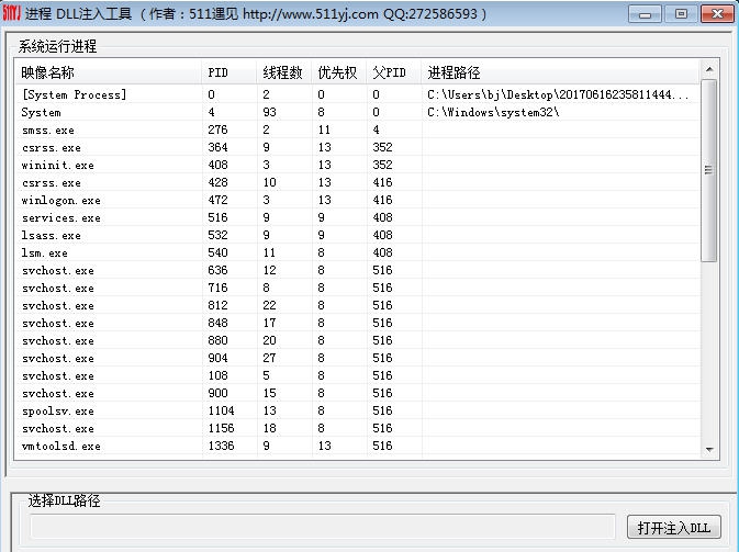 驱动级进程DLL注入卸载管理工具 v1.5