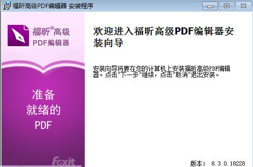 福昕PDF编辑器 v9.71.0.9424