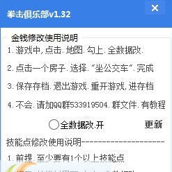 拳击俱乐部修改器 v1.38