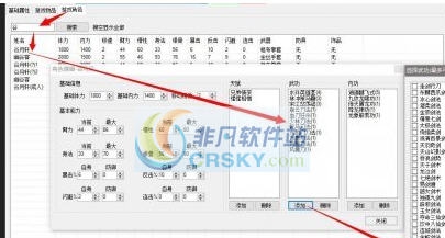 新金庸立志传存档修改器 v3.7