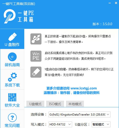 绿茶一键PE工具箱 v4.5