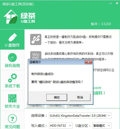 绿茶U盘工具 v4.5