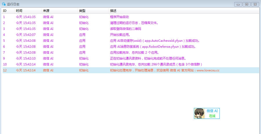 微信AI智能机器人核心 v1.15