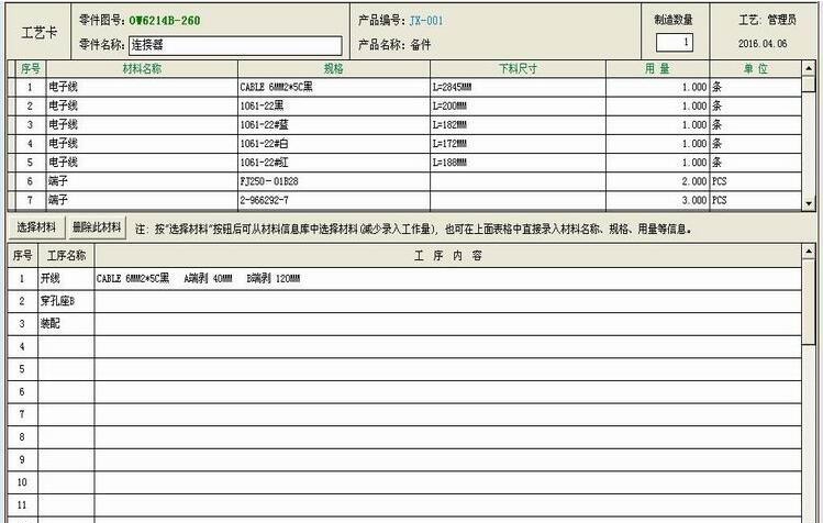 艺舟电子产品工艺管理软件 v1.7