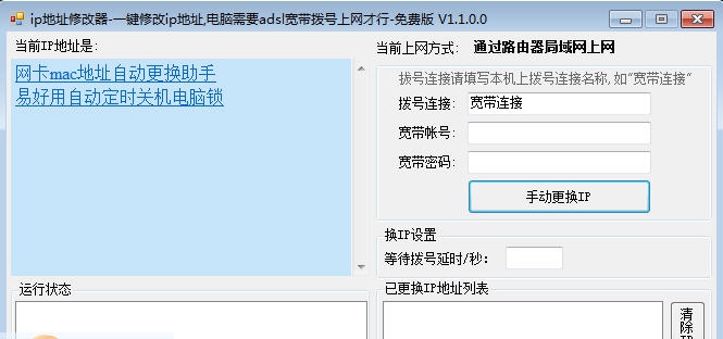 易好用ip地址修改器 v1.1.0.7