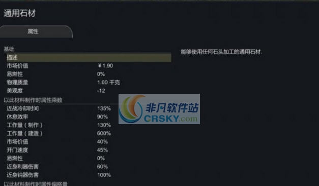 环世界A17通用石材mod v2.5