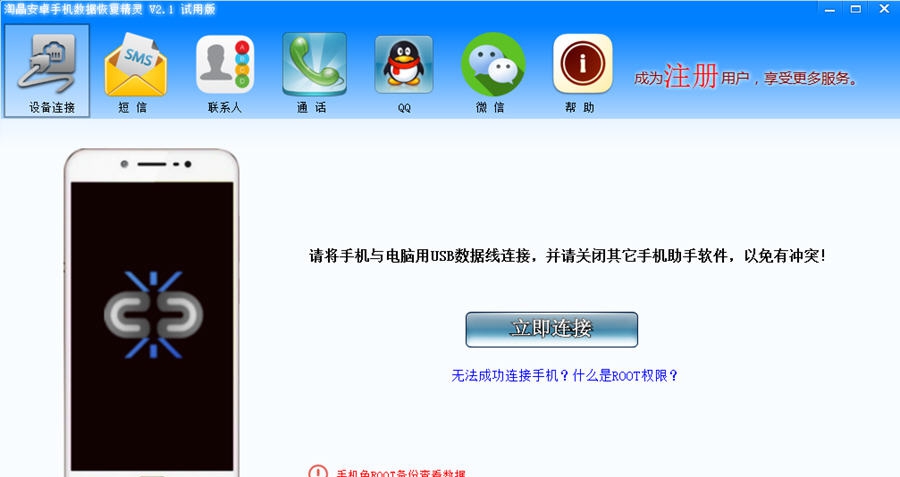 淘晶安卓手机数据恢复精灵 v2.3.67