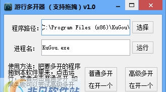 游行多开器 v1.5