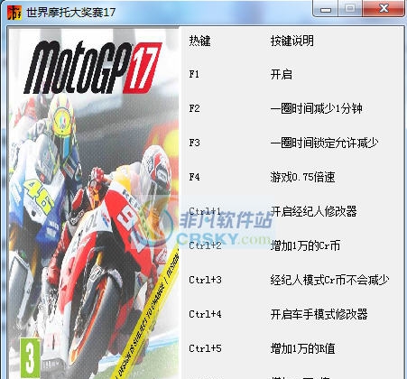 摩托GP17十九项修改器 v3.6