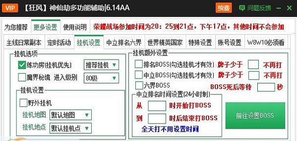 新浪神仙劫辅助工具 v2.3.7