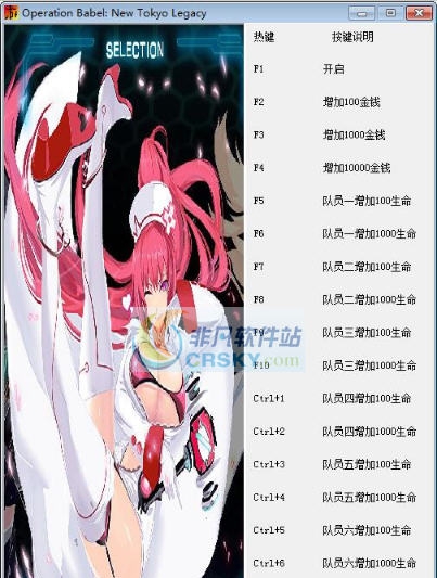 通天塔行动新东京遗产十八项修改器 v3.4