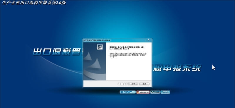 生产企业出口退税申报系统 v2.0.9.171008