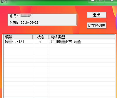 助牛远程协助软件 v3.5