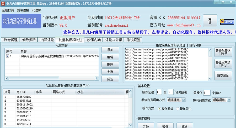 非凡内涵段子营销助手 v3.8