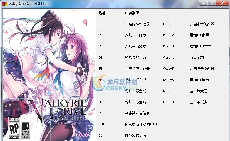 女武神驱动比丘尼二十项修改器 v3.3