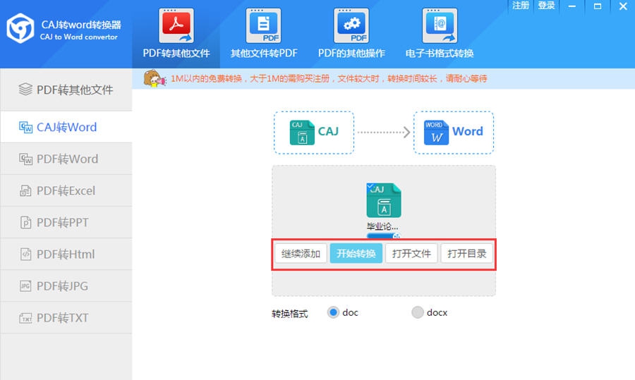 互盾CAJ转Word转换器 v1.5
