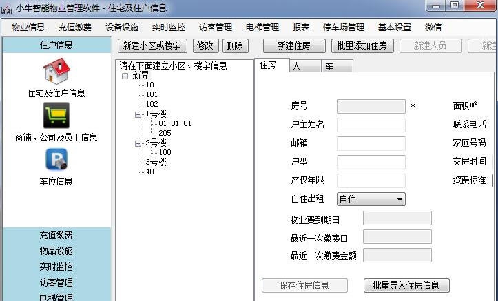 小牛物业管理软件 v1.0.10