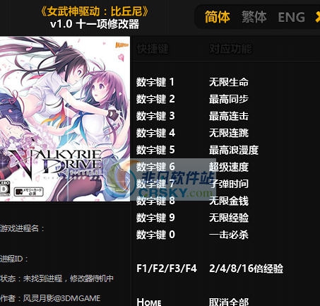 女武神驱动比丘尼十一项修改器 v3.7