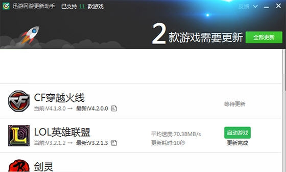 迅游网游更新助手 v1.254.224.8