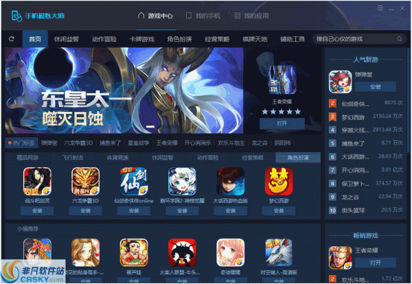 鲁大师手机模拟大师 v7.1.3063.8