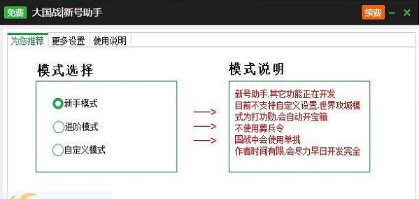 新浪大国战辅助工具 v2.3.8
