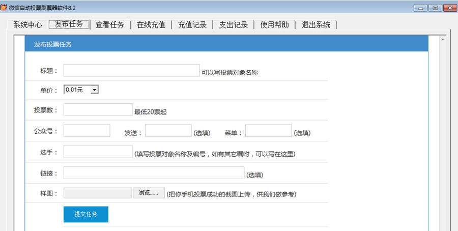 智胜微信自动投票刷票器软件 v8.11