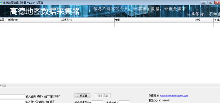 高德地图数据采集器 v3.1.5