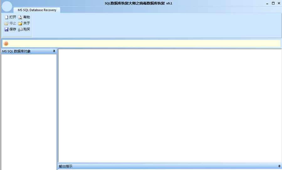 极佳SQL数据库恢复大师 v9.10