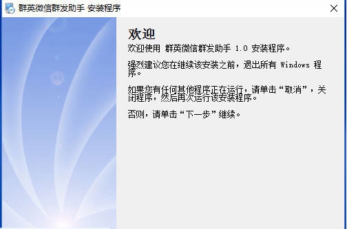 群英微信群发软件 v1.16