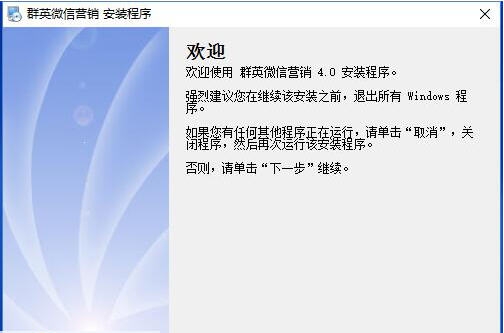 群英微信营销软件 v7.16