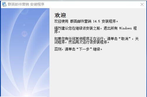 群英邮件群发软件 v16.15