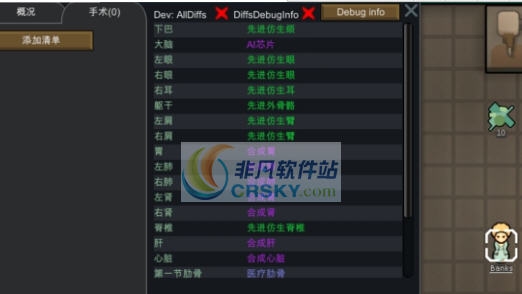环世界A17手术与假体MOD v2.7