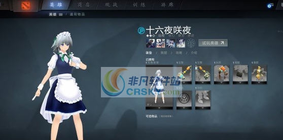 DOTA2十六夜咲夜替换修补匠MOD v2.4