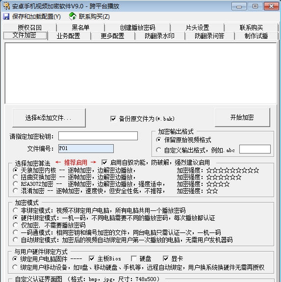 安卓手机视频加密软件 v9.6