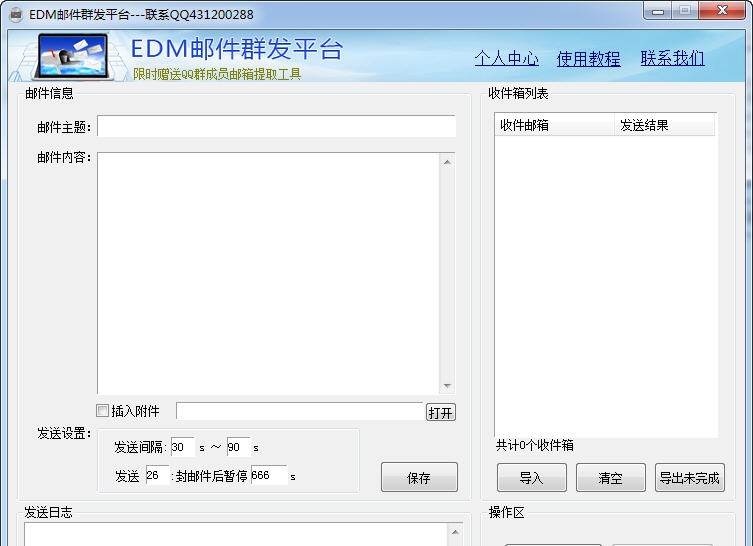 EDM邮件群发工具 v17.16