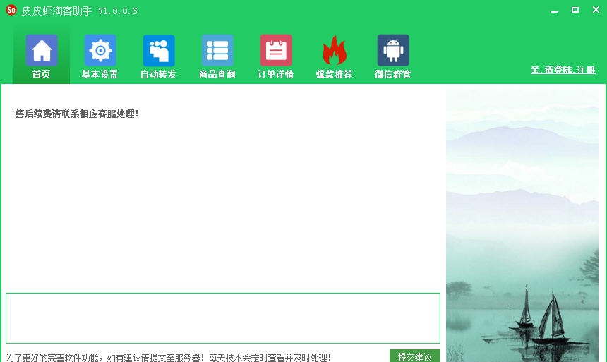 皮皮虾淘客助手 v1.0.0.6