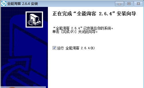 全能淘客助手 v2.6.13