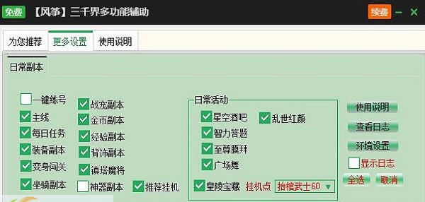 新浪三千界辅助工具 v2.3.7